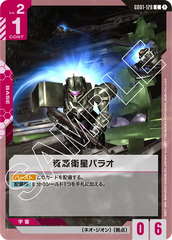 GD01-128 資源衛星パラオ C