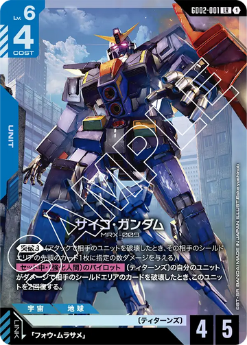 GD02-001 サイコ・ガンダム LR