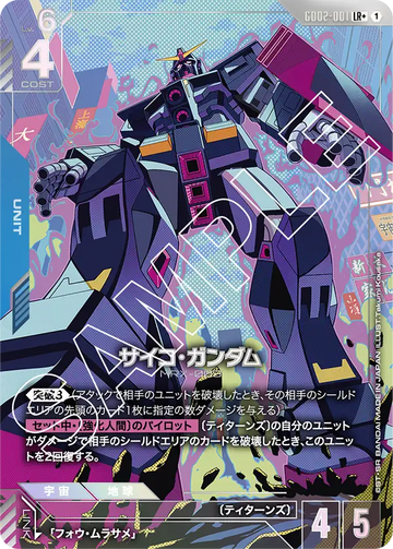 GD02-001 サイコ・ガンダム LR+