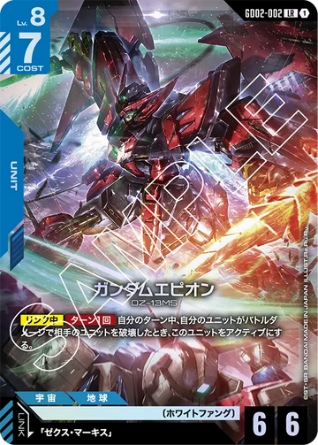 GD02-002 ガンダムエピオン LR