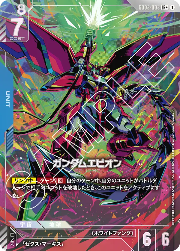 GD02-002 ガンダムエピオン LR+