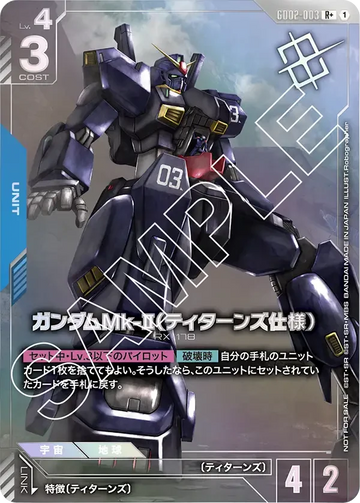 GD02-003 ガンダムMk-II（ティターンズ仕様） R+