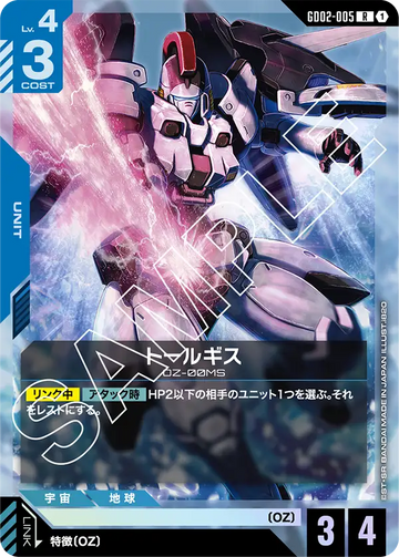 GD02-005 トールギス R