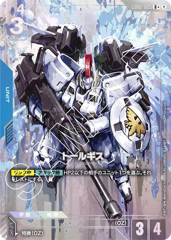 GD02-005 トールギス R+
