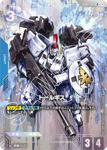 GD02-005 トールギス R+