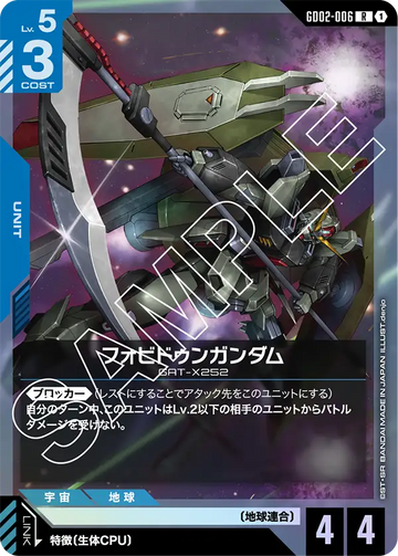 GD02-006 フォビドゥンガンダム R