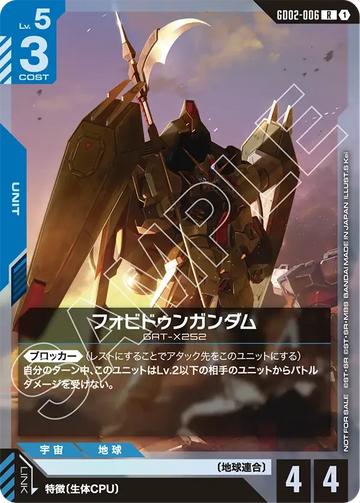 GD02-006 フォビドゥンガンダム R