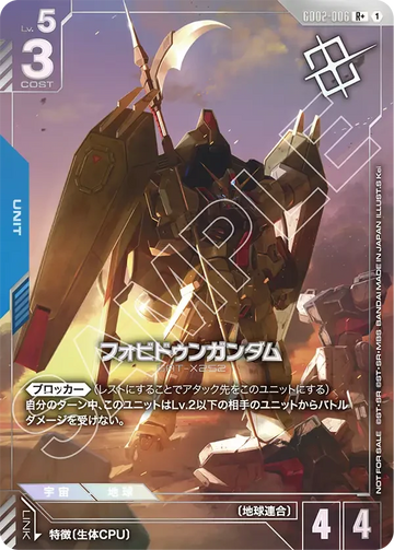 GD02-006 フォビドゥンガンダム R+
