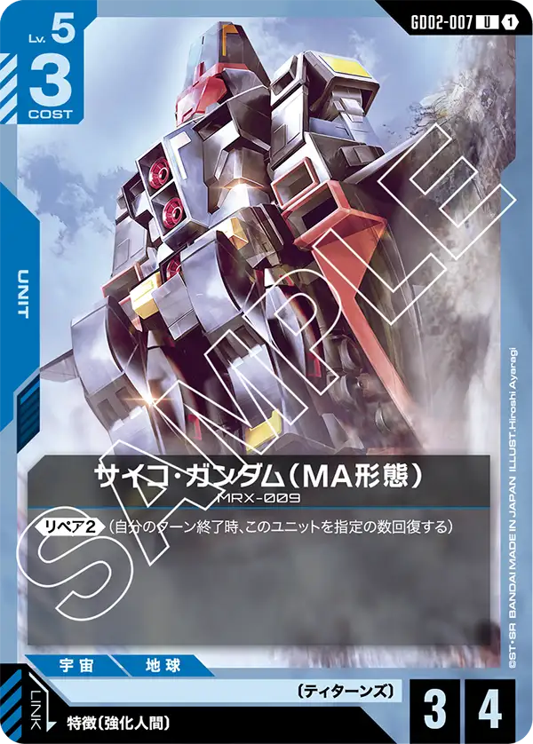 GD02-007 サイコ・ガンダム（MA形態） U