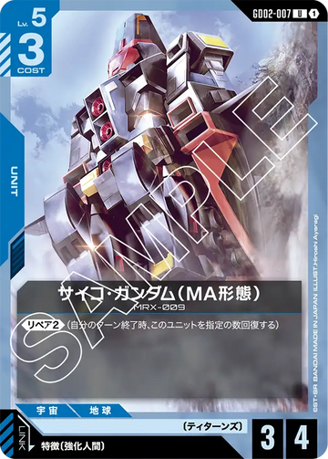 GD02-007 サイコ・ガンダム（MA形態） U