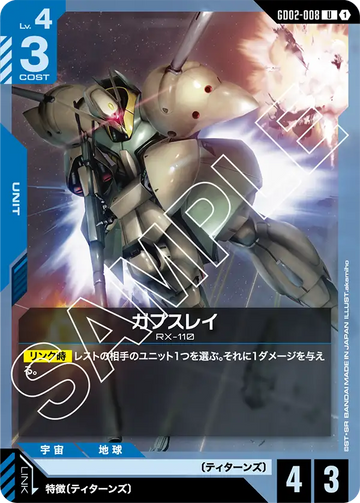 GD02-008 ガブスレイ U