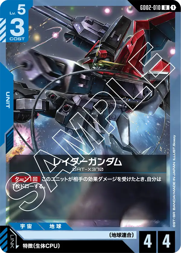 GD02-010 レイダーガンダム U