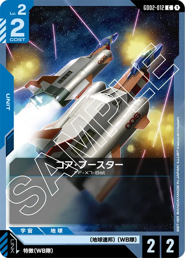 GD02-012 コア・ブースター C