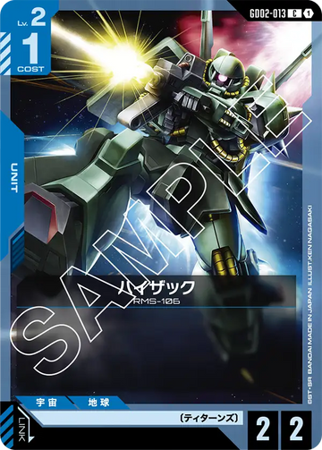 GD02-013 ハイザック C
