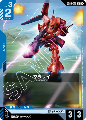 GD02-015 マラサイ C