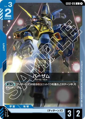 GD02-016 バーザム C