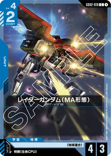 GD02-019 レイダーガンダム（MA形態） C