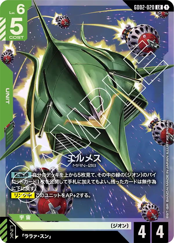 GD02-020 Hermes LR