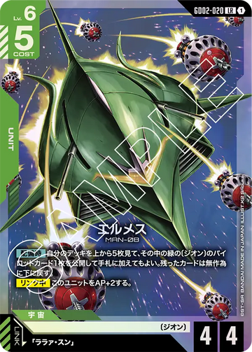 GD02-020 エルメス LR