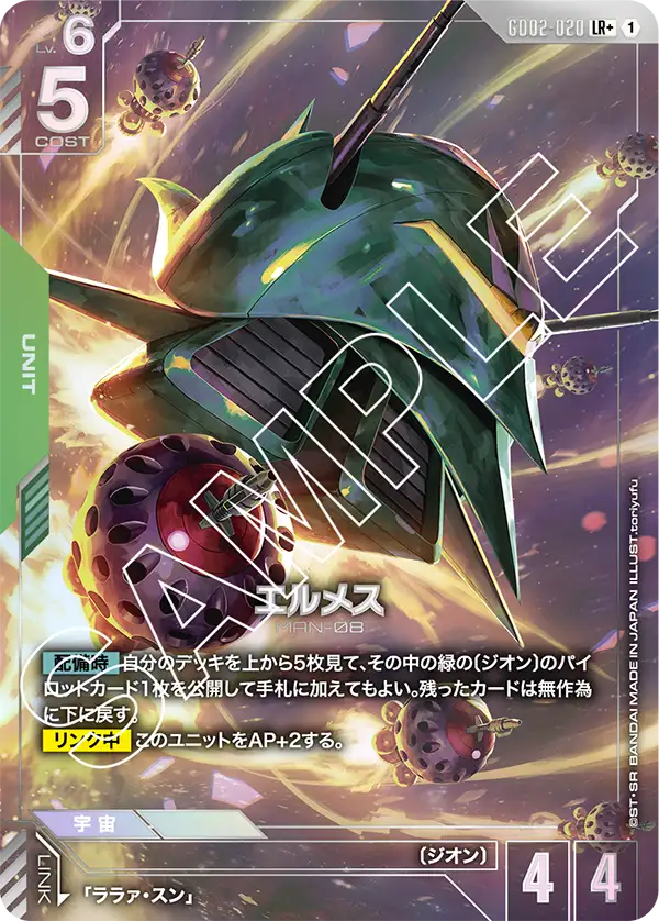 GD02-020 エルメス LR+