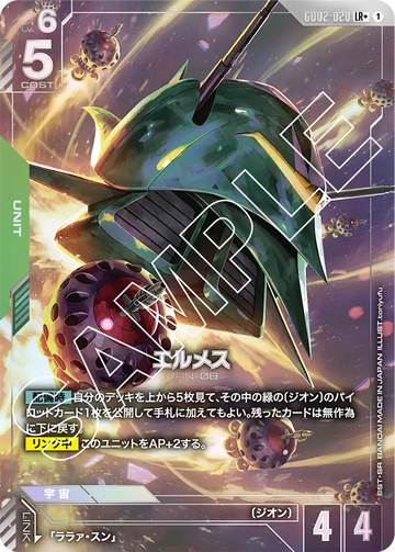 GD02-020 エルメス LR+