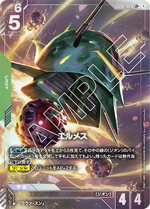 GD02-020 エルメス LR+