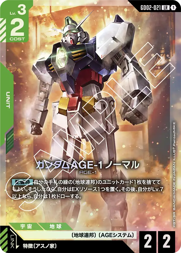 GD02-021 Gundam AGE-1 Normal LR