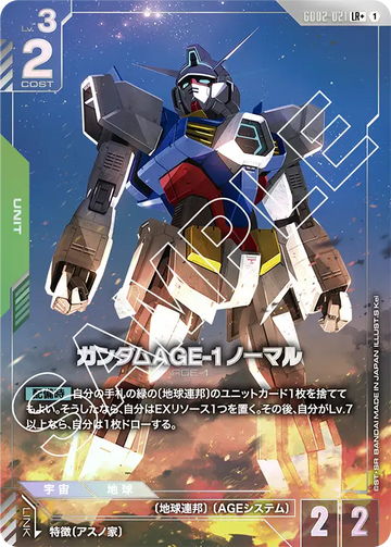 GD02-021 ガンダムAGE-1 ノーマル LR+