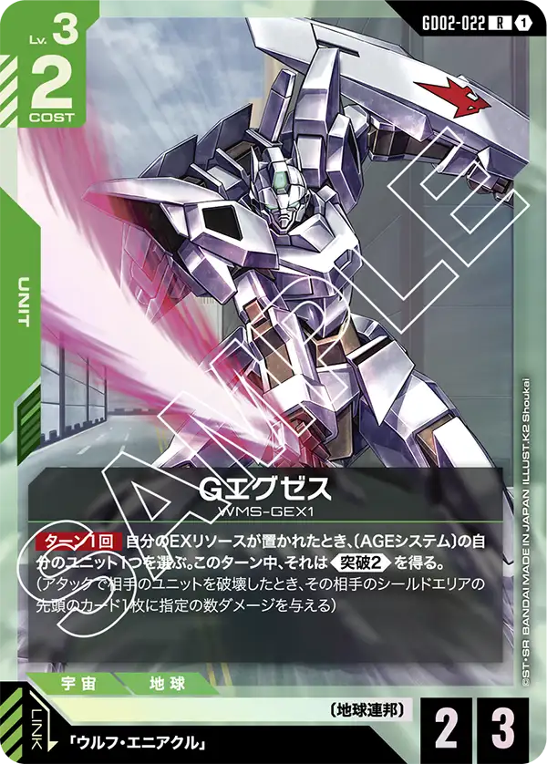 GD02-022 Gエグゼス R