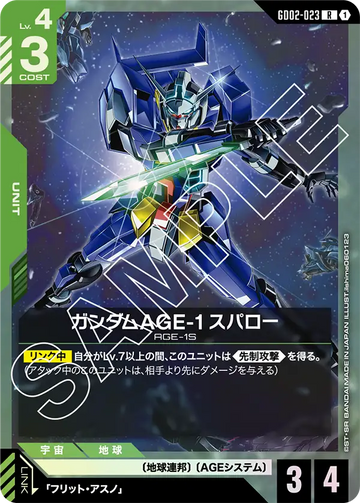 GD02-023 ガンダムAGE-1 スパロー R