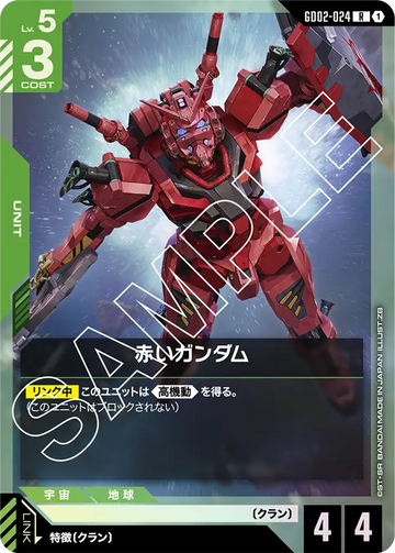GD02-024 赤いガンダム R