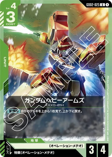 GD02-025 ガンダムヘビーアームズ U