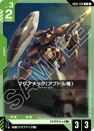 GD02-028 マグアナック（アブドル機） C