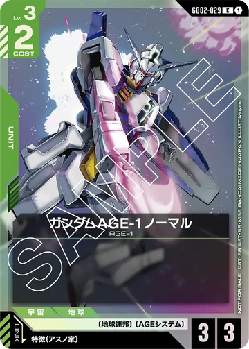 GD02-029 ガンダムAGE-1 ノーマル C