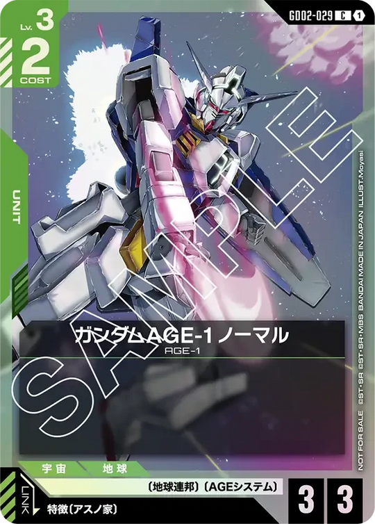 GD02-029 ガンダムAGE-1 ノーマル C