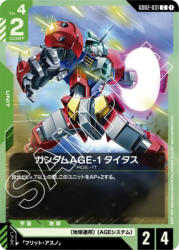 GD02-031 Gundam AGE-1 Titus C