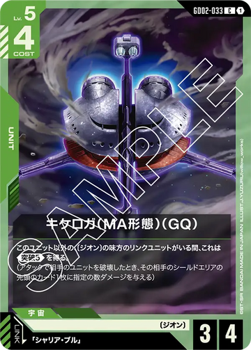GD02-033 キケロガ（MA形態）（GQ） C