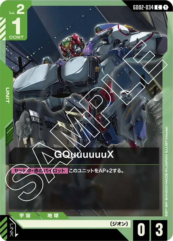 GD02-034 GQuuuuuuX C