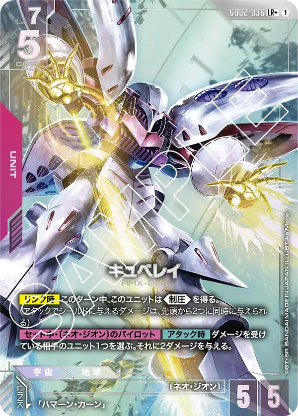 GD02-036 キュベレイ LR+