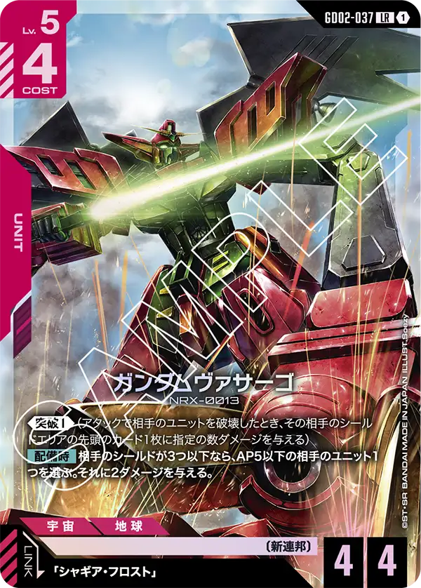 GD02-037 ガンダムヴァサーゴ LR