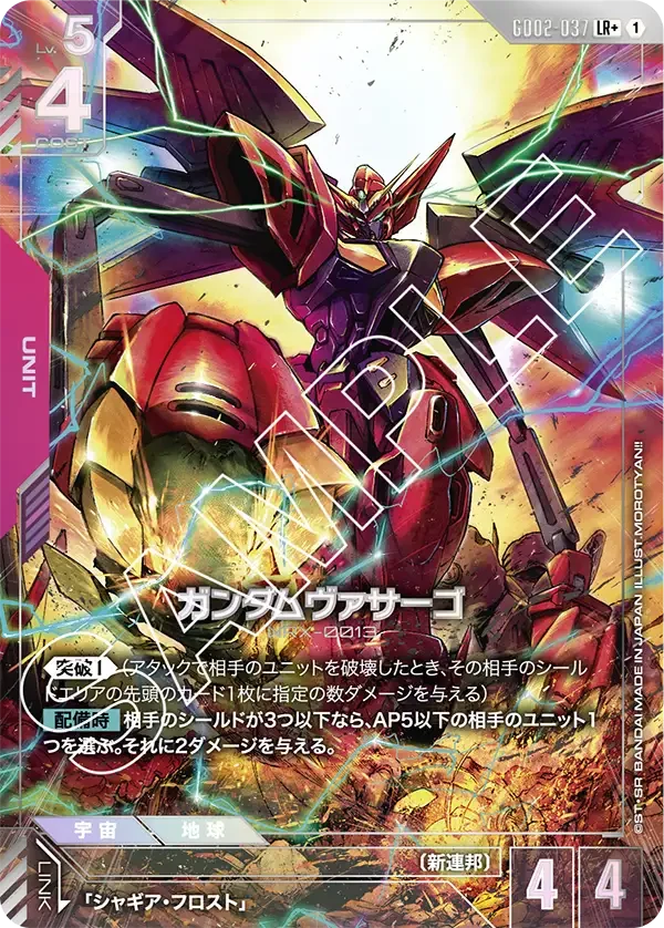 GD02-037 ガンダムヴァサーゴ LR+