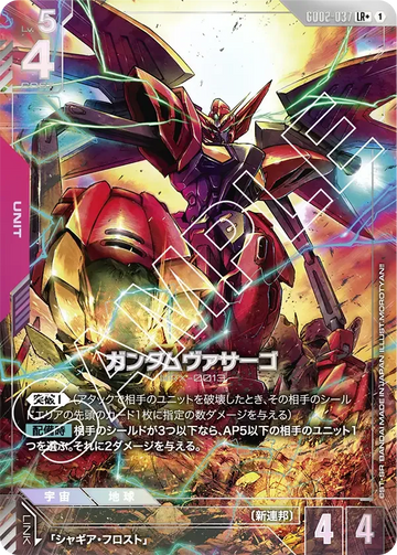 GD02-037 ガンダムヴァサーゴ LR+