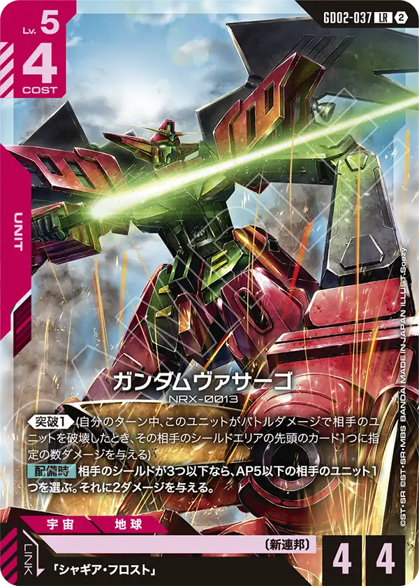GD02-037 ガンダムヴァサーゴ LR