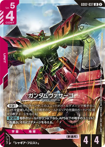 GD02-037 ガンダムヴァサーゴ LR