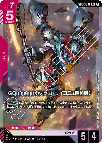 GD02-038 GQuuuuuuX（オメガ・サイコミュ起動時） LR
