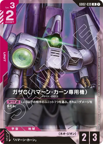 GD02-039 ガザC（ハマーン・カーン専用機） R