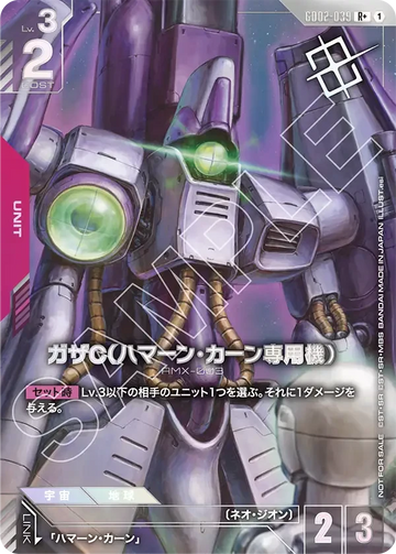 GD02-039 ガザC（ハマーン・カーン専用機） R+