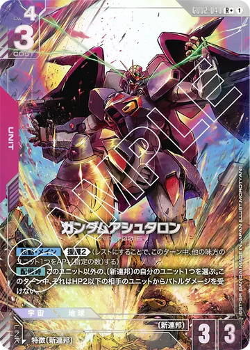 GD02-040 ガンダムアシュタロン R+