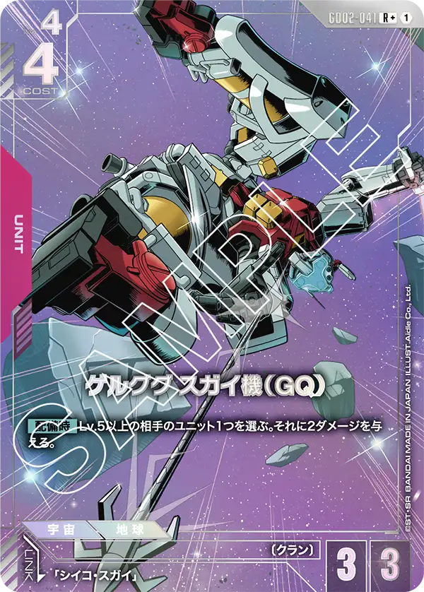 GD02-041 Gelgoog Sgai Custom (GQ) R+