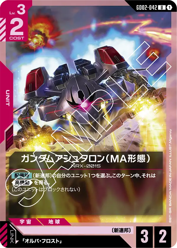 GD02-042 Gundam Ashtaron (MA Mode) U